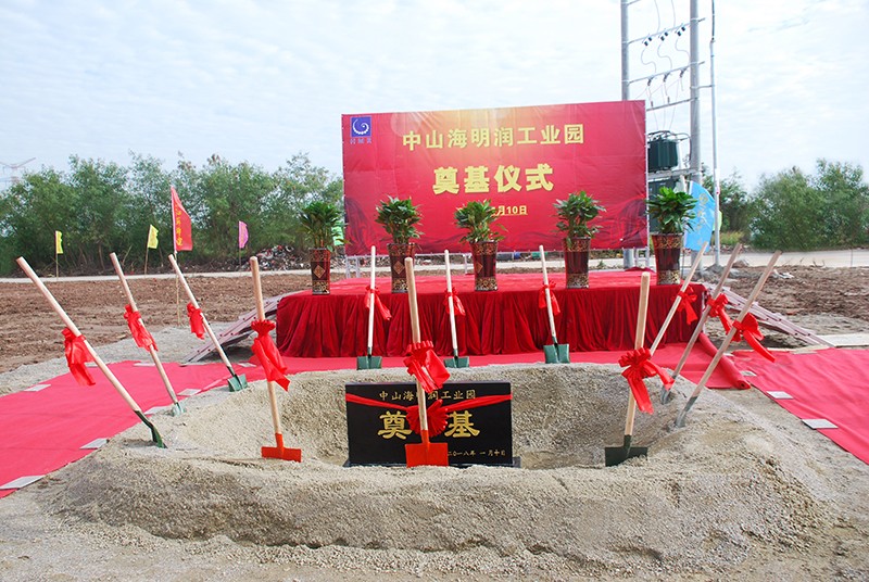 The groundbreaking ceremony of Zhongshan Haimingrun Industrial Park